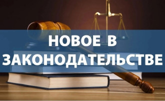 Изменения в законодательстве с 1 сентября 2025 года Изменения в законодательстве с 1 сентября 2025 года.